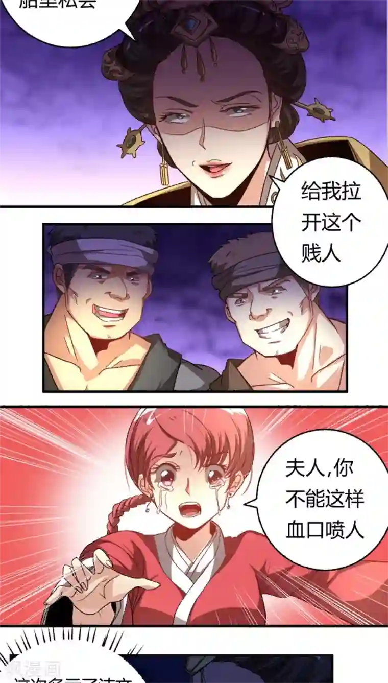 将军有喜第27话 偷梁换柱