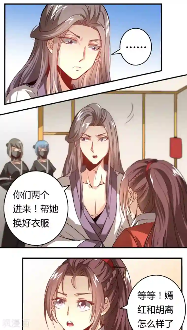 将军有喜第27话 偷梁换柱