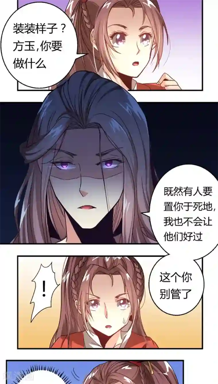 将军有喜第27话 偷梁换柱