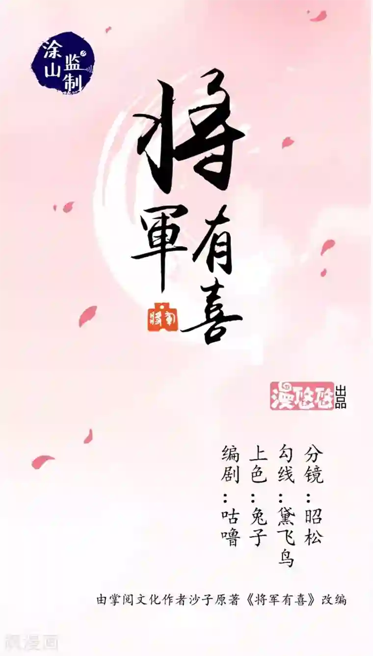 将军有喜第28话1 着凉