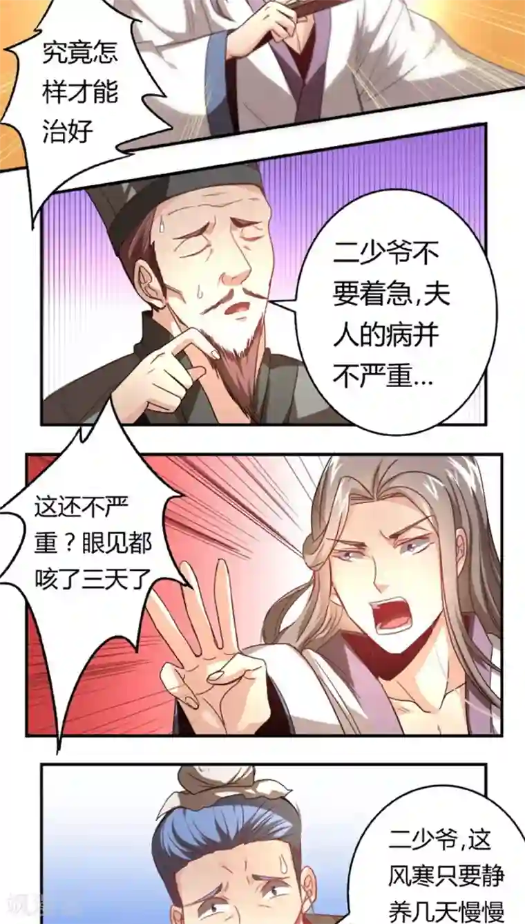 将军有喜第28话1 着凉