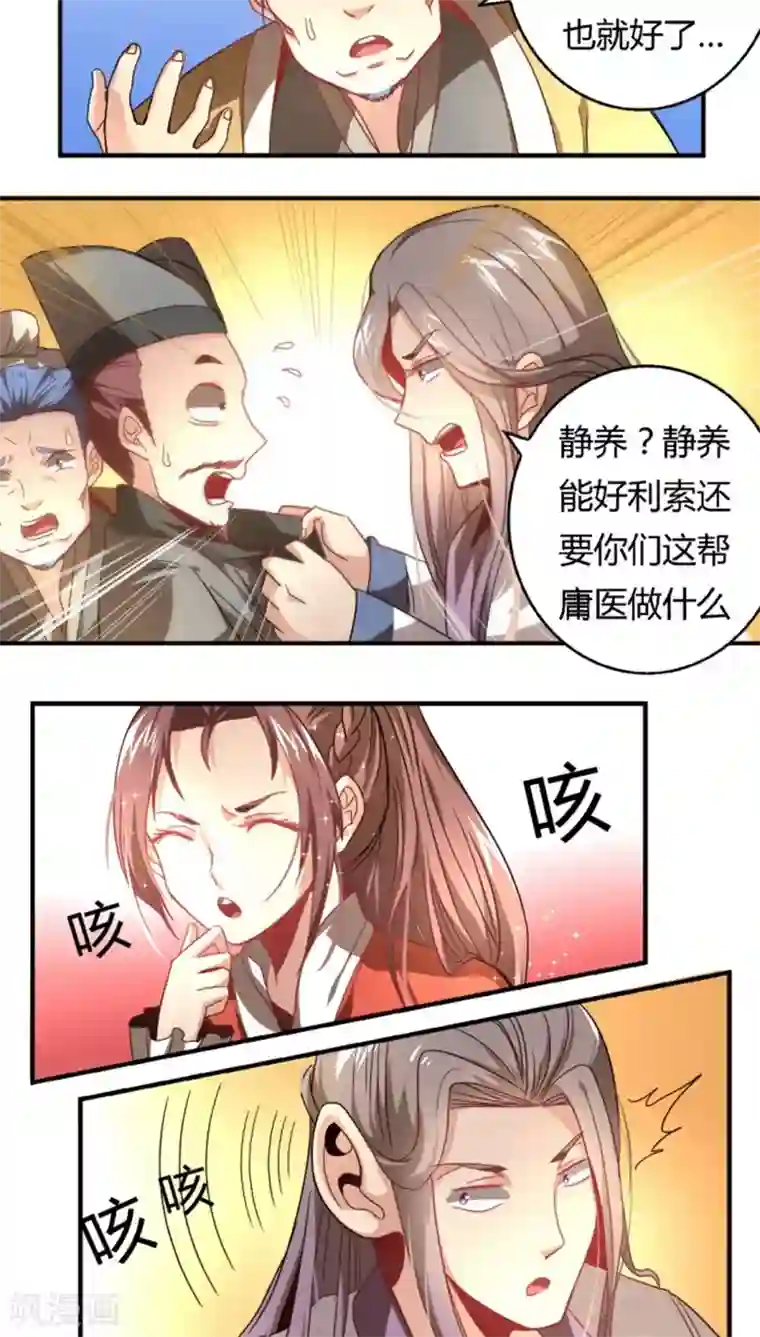 将军有喜第28话1 着凉