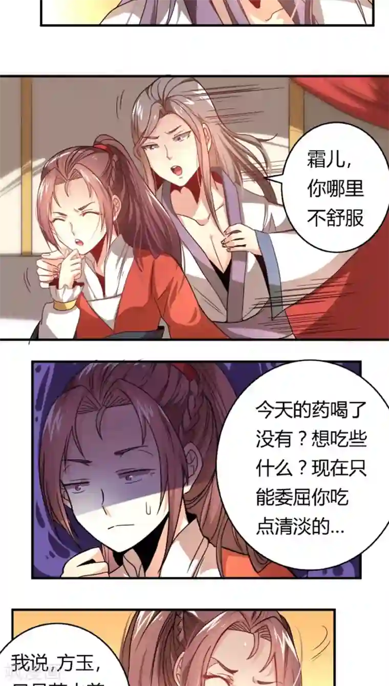 将军有喜第28话1 着凉