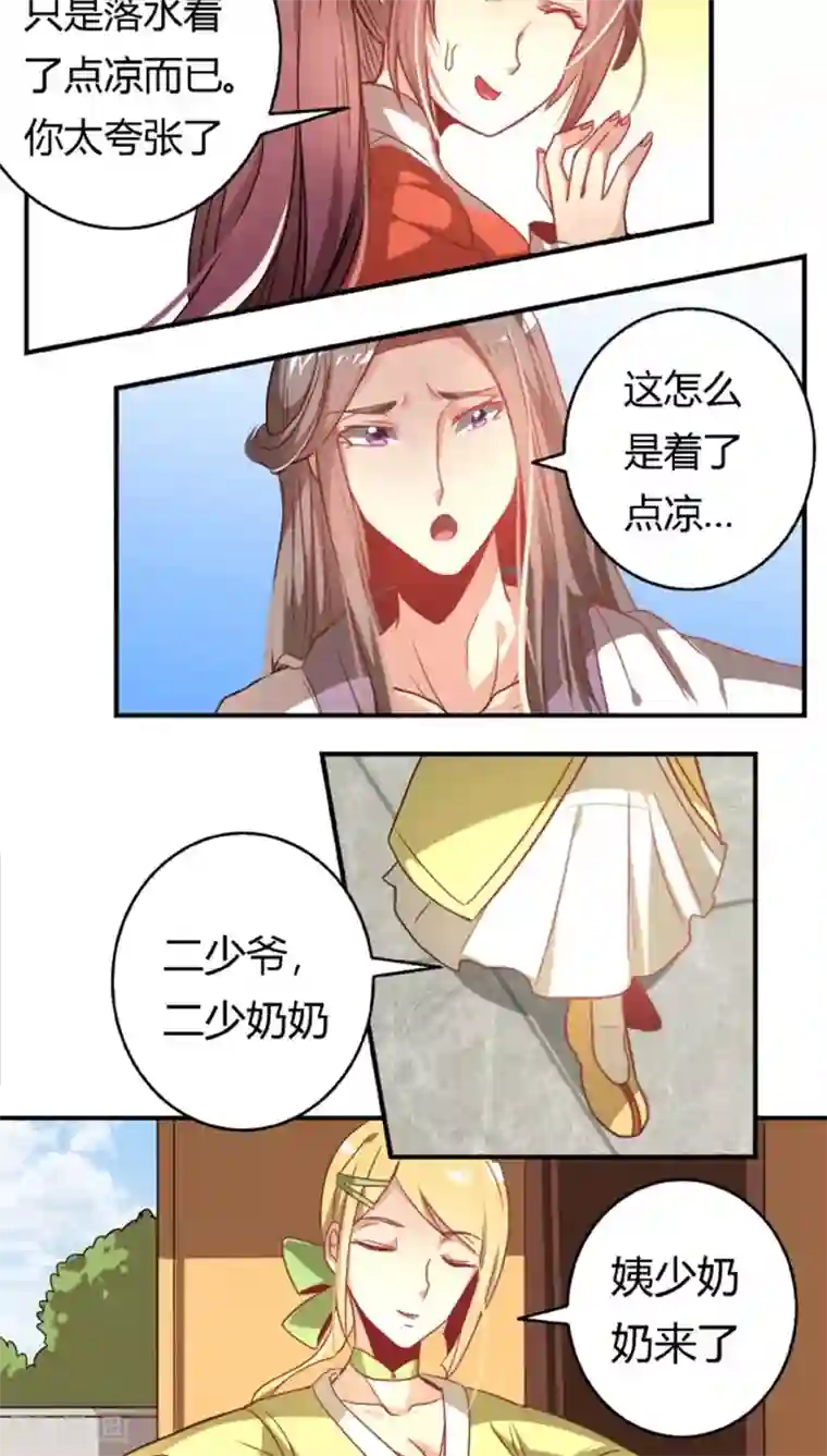 将军有喜第28话1 着凉