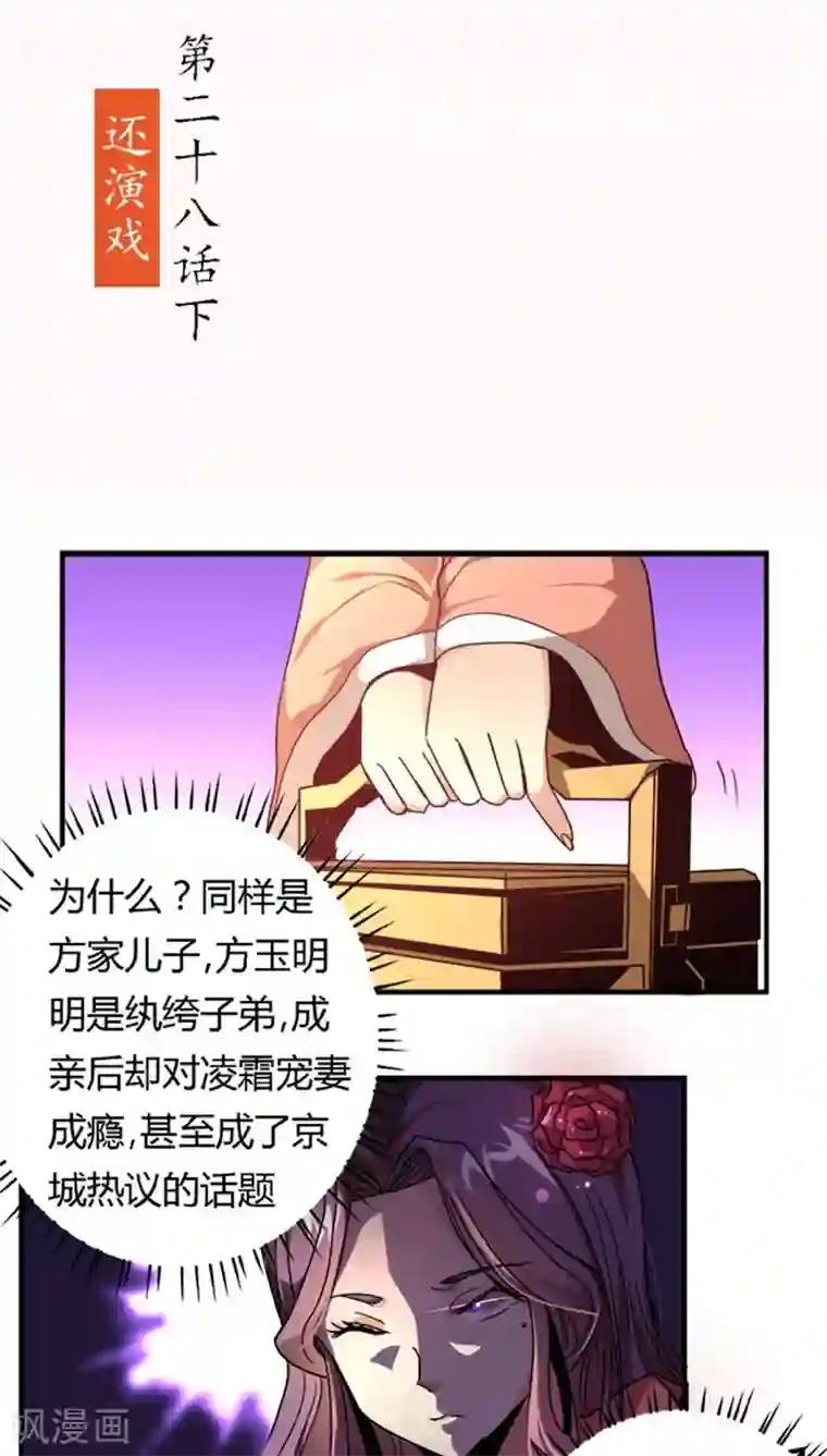 将军有喜第28话2 还演戏