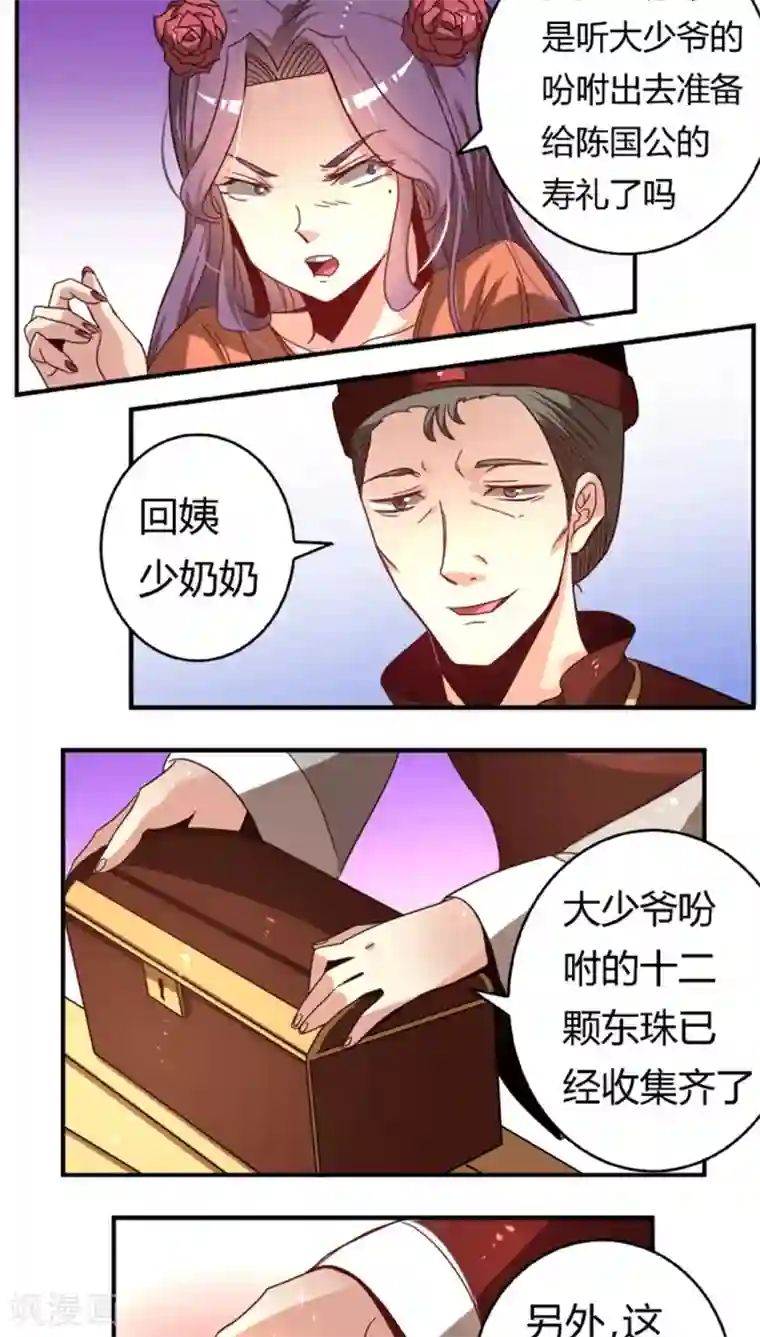 将军有喜第29话1 你不能去