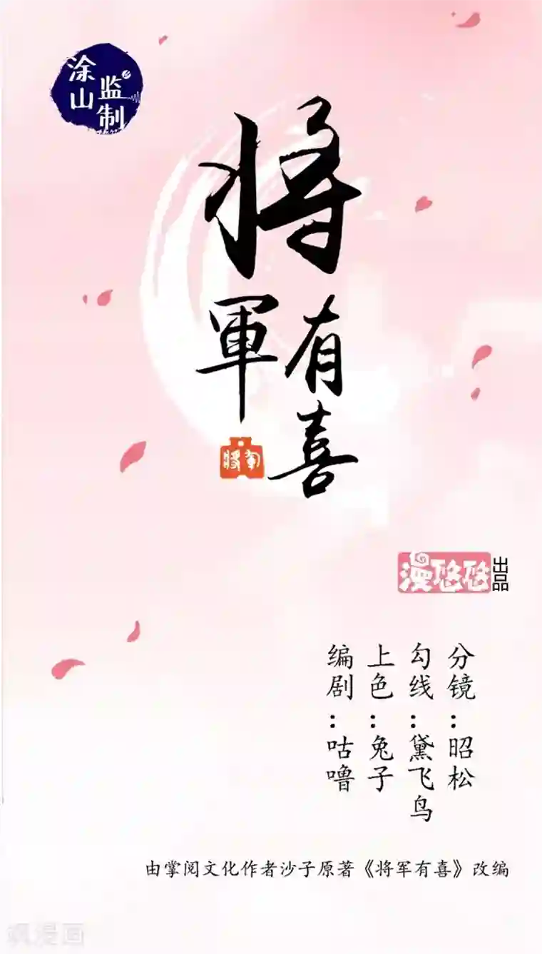 将军有喜第29话2 你不能去