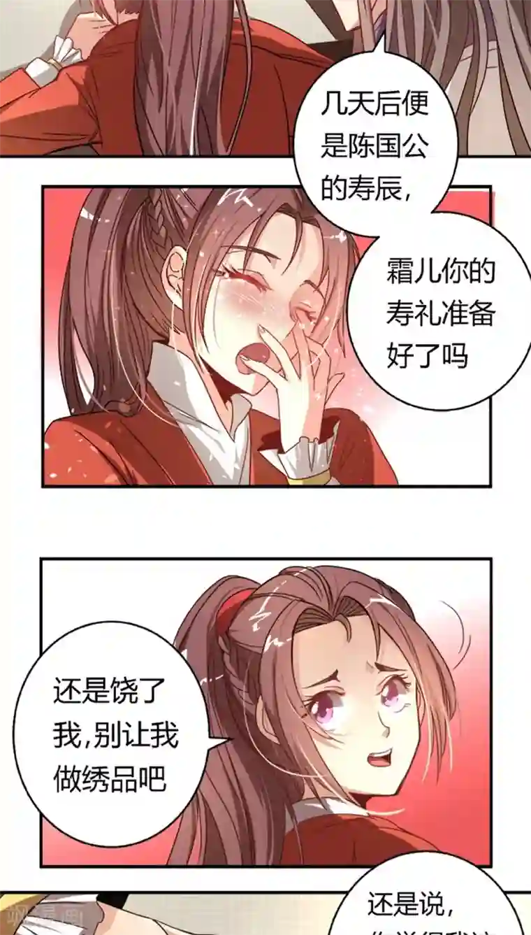 将军有喜第29话2 你不能去