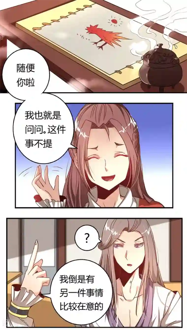 将军有喜第30话 骚狐狸又来了