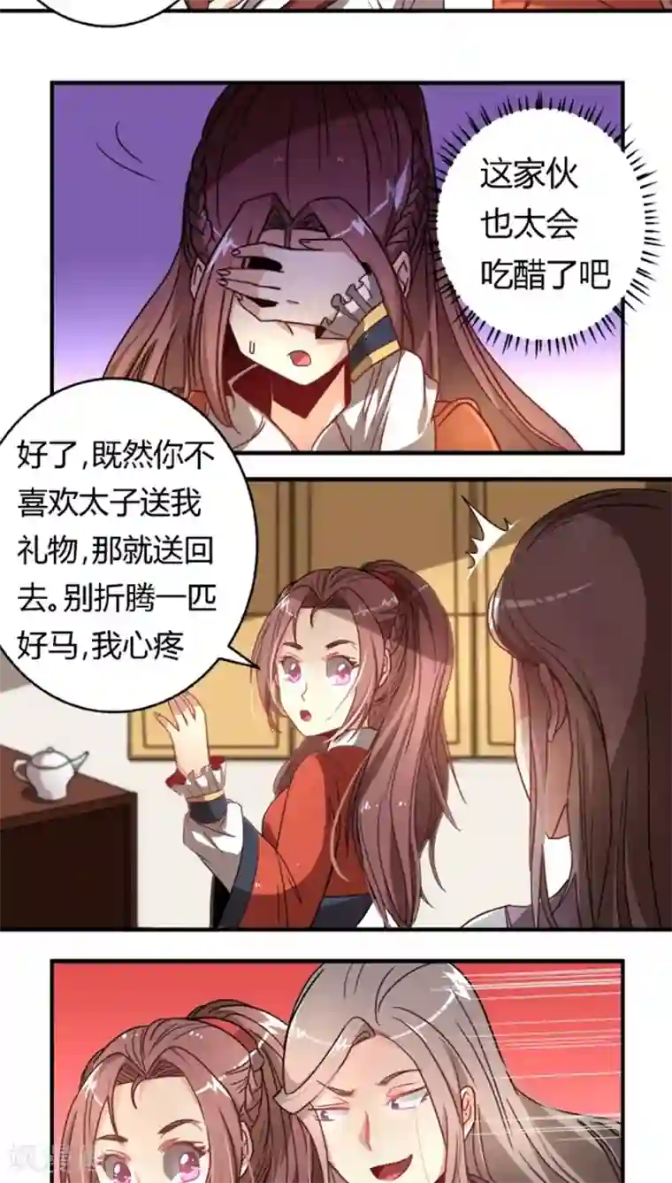 将军有喜第30话 骚狐狸又来了