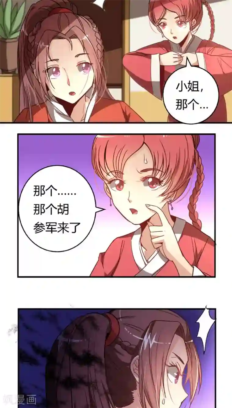 将军有喜第30话 骚狐狸又来了