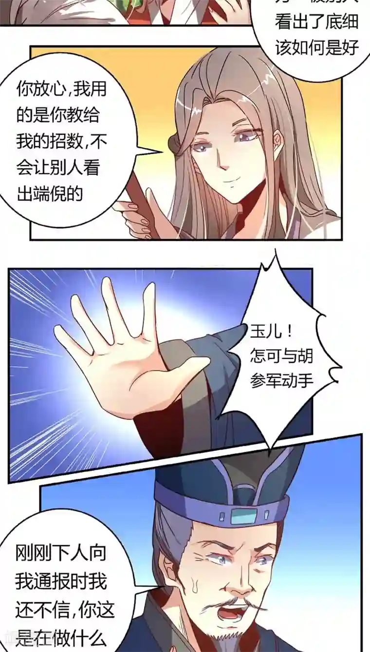 将军有喜第31话 帮忙掩饰