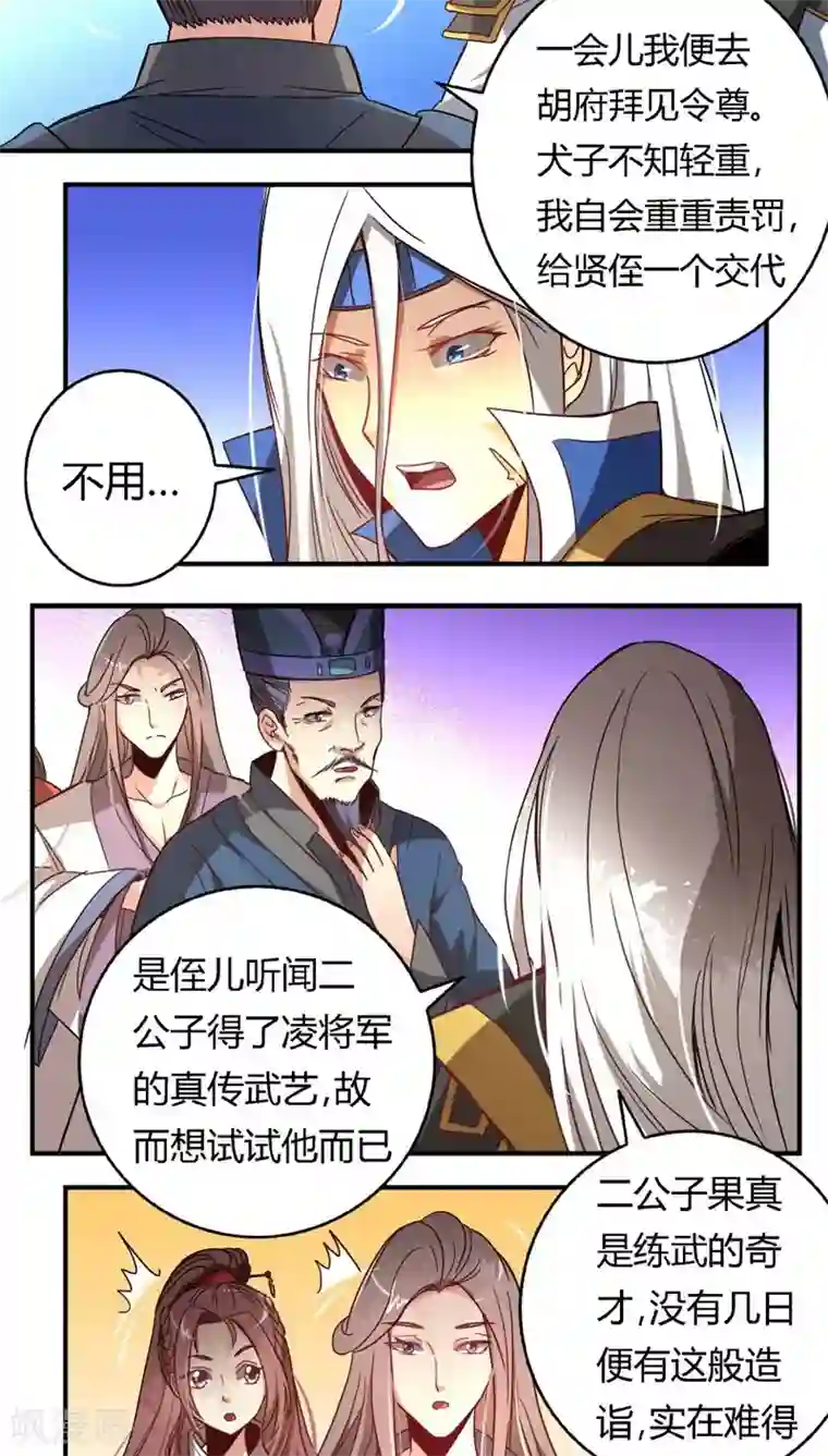 将军有喜第31话 帮忙掩饰