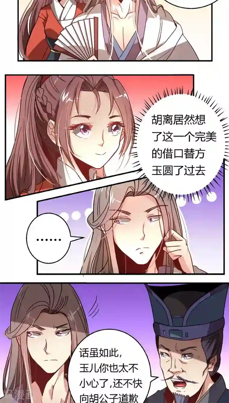 将军有喜第31话 帮忙掩饰