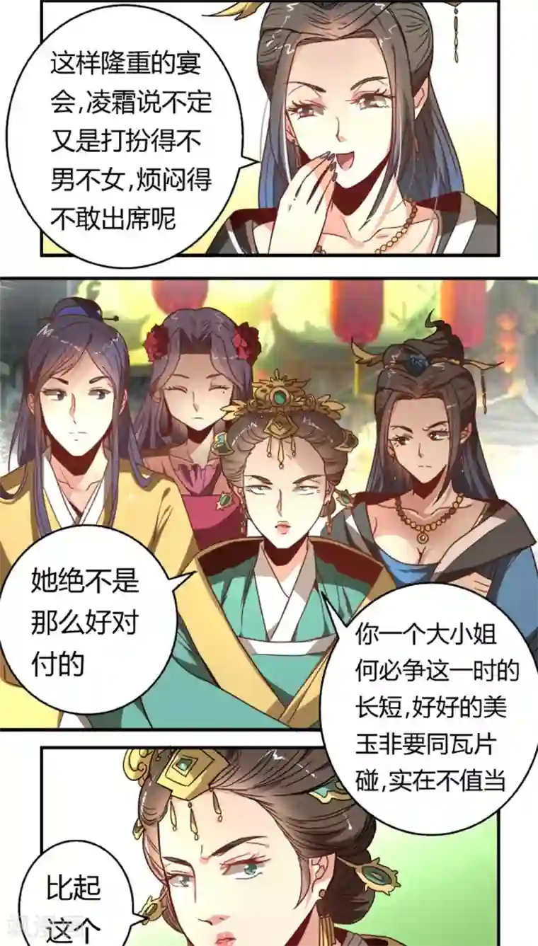 将军有喜第32话 高调出场