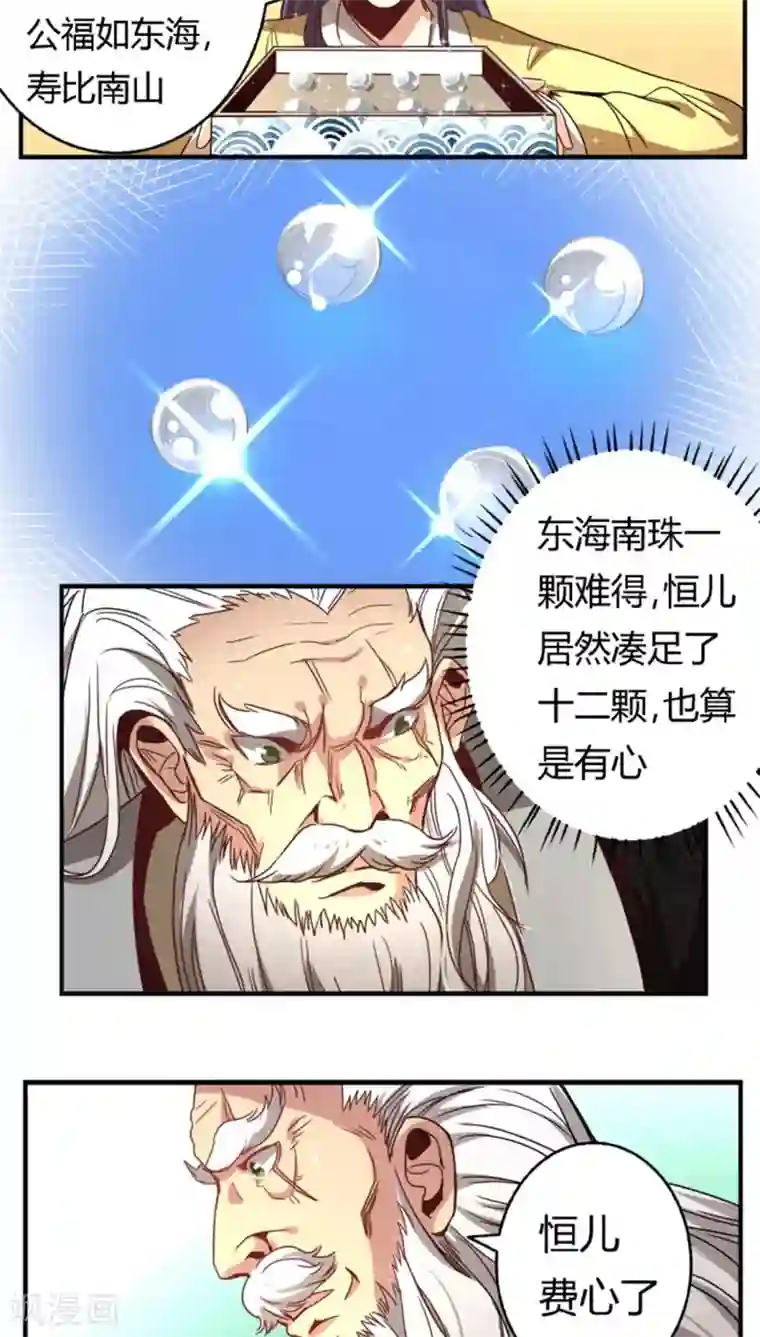 将军有喜第32话 高调出场