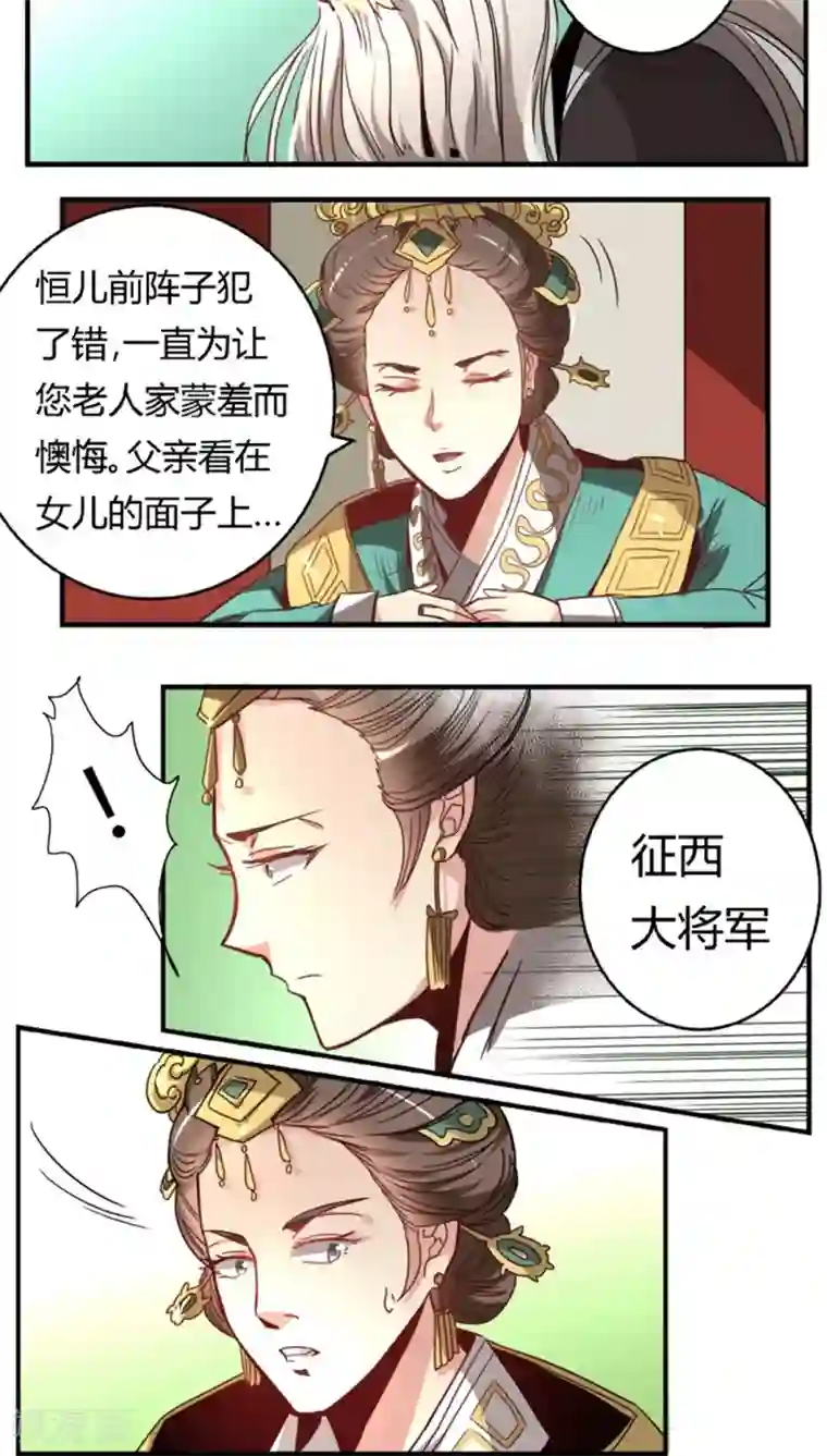 将军有喜第32话 高调出场