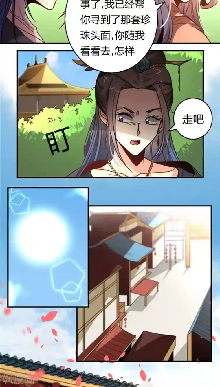 将军有喜第32话 高调出场