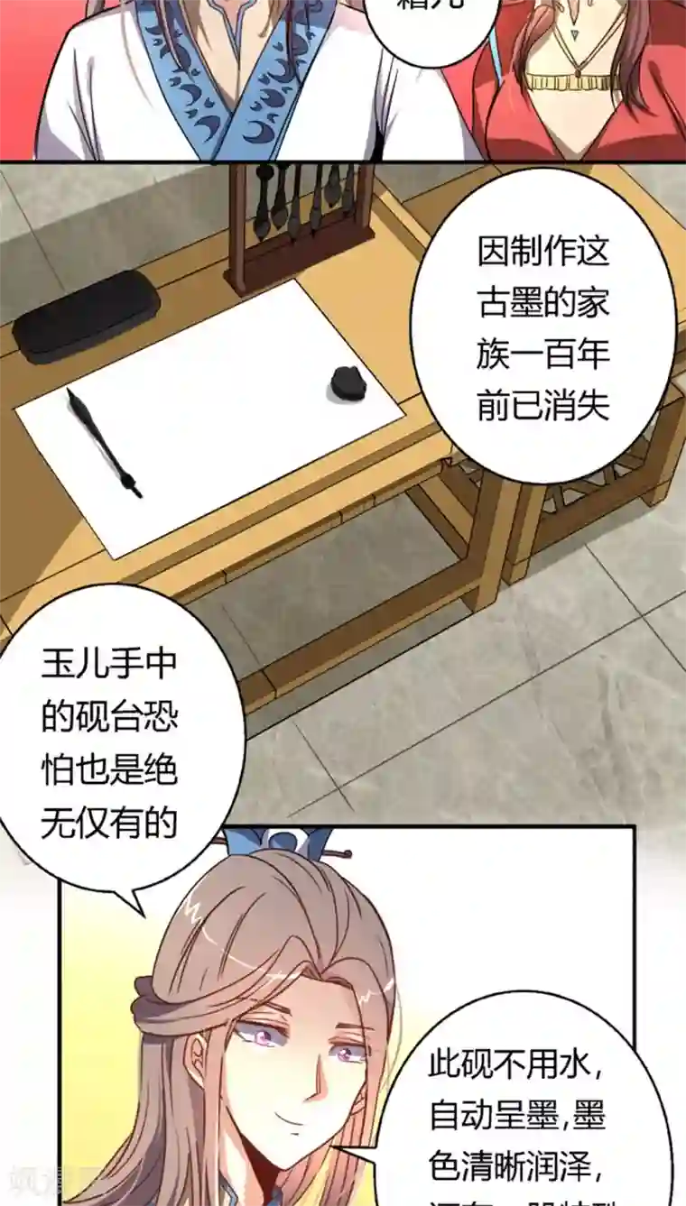 将军有喜第33话 风华绝代