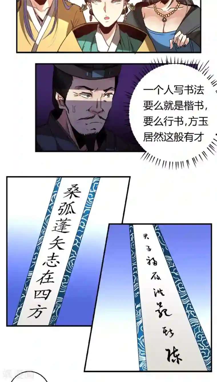 将军有喜第33话 风华绝代