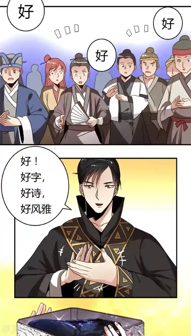 将军有喜第33话 风华绝代