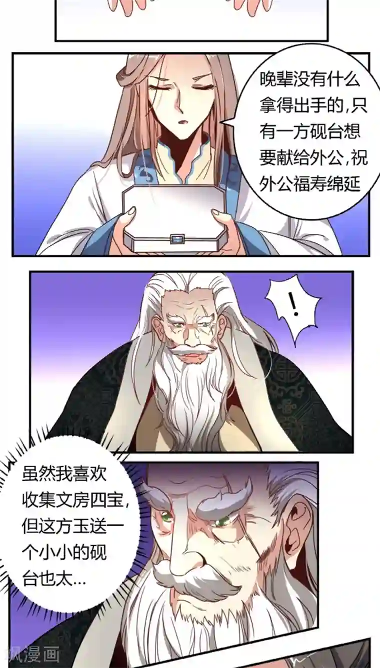 将军有喜第33话 风华绝代