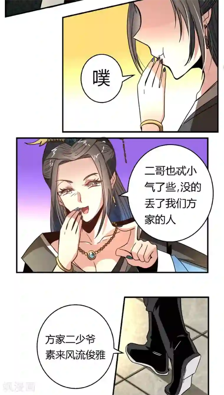 将军有喜第33话 风华绝代