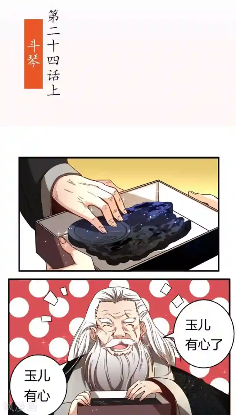 将军有喜第34话1 斗琴