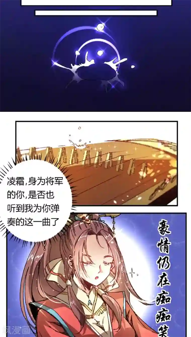 将军有喜第35话1 沧海一声笑