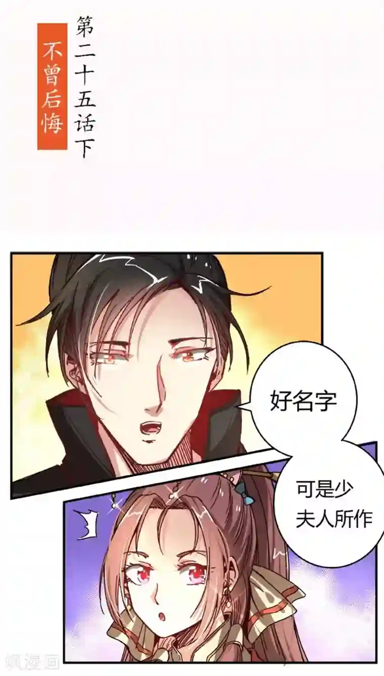 将军有喜第35话2 不曾后悔