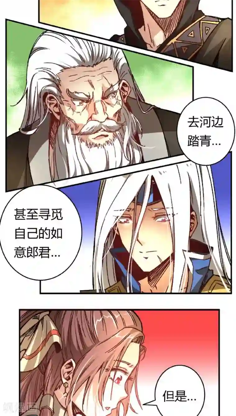 将军有喜第35话2 不曾后悔