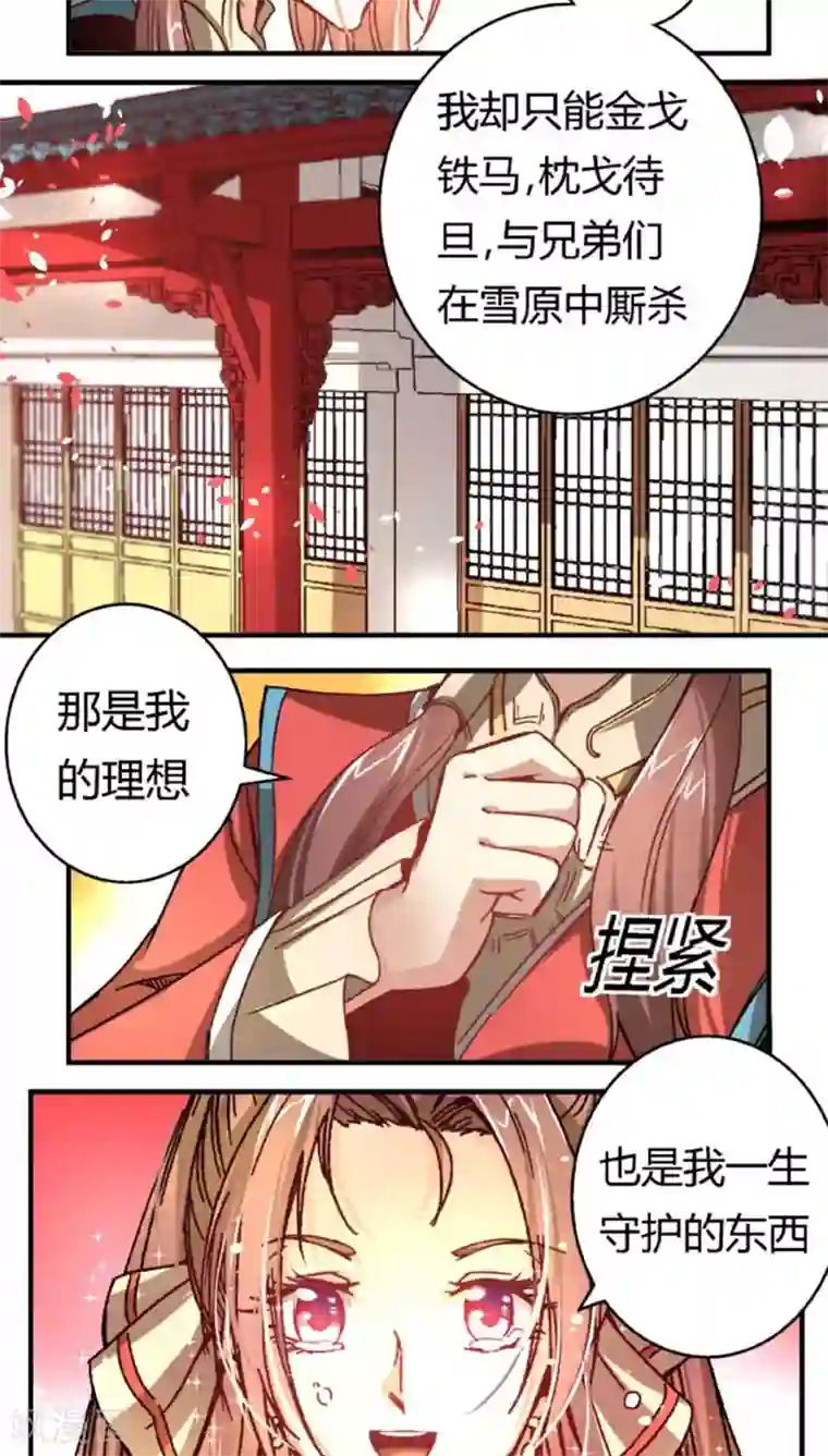 将军有喜第35话2 不曾后悔