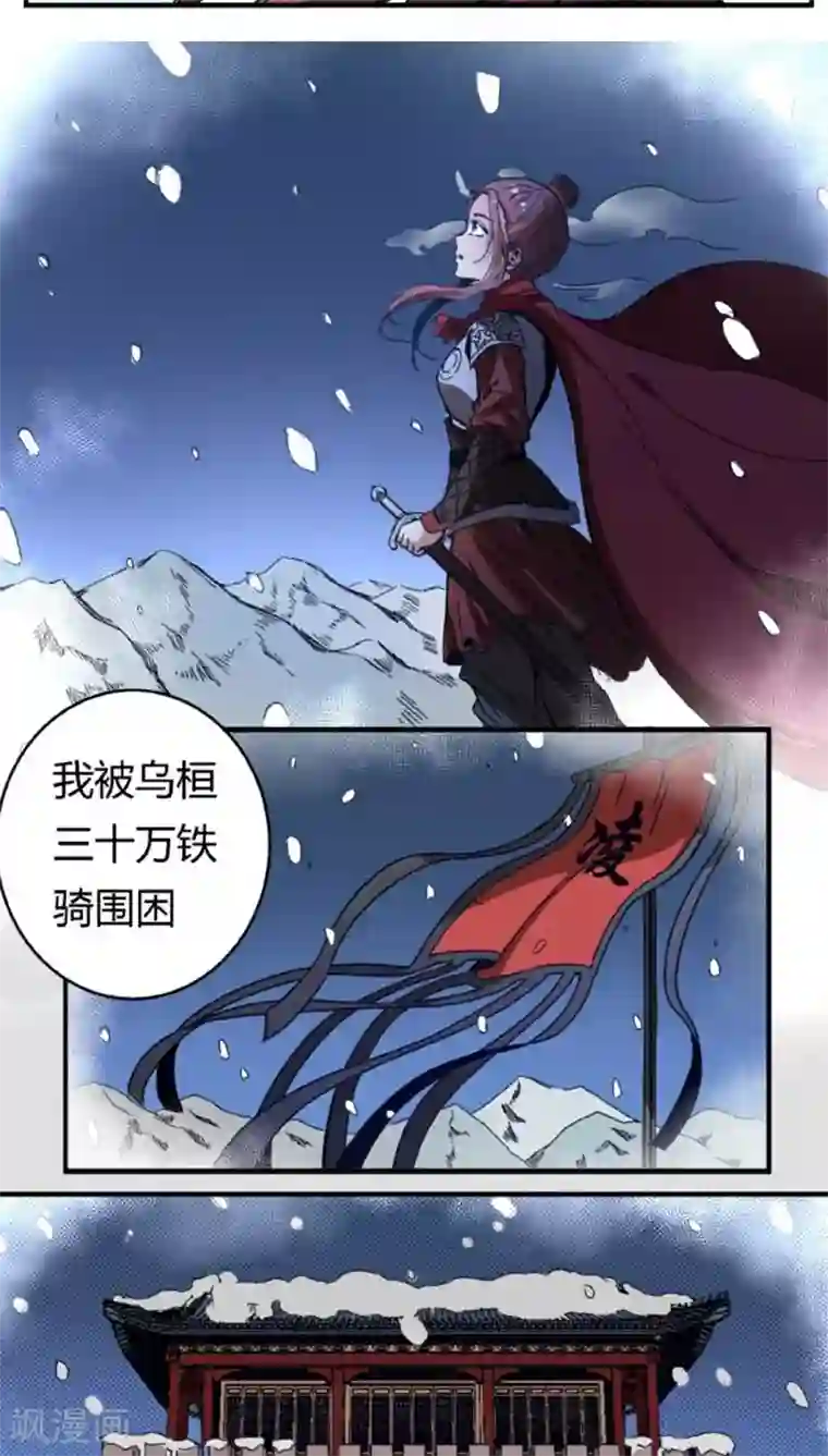 将军有喜第35话2 不曾后悔