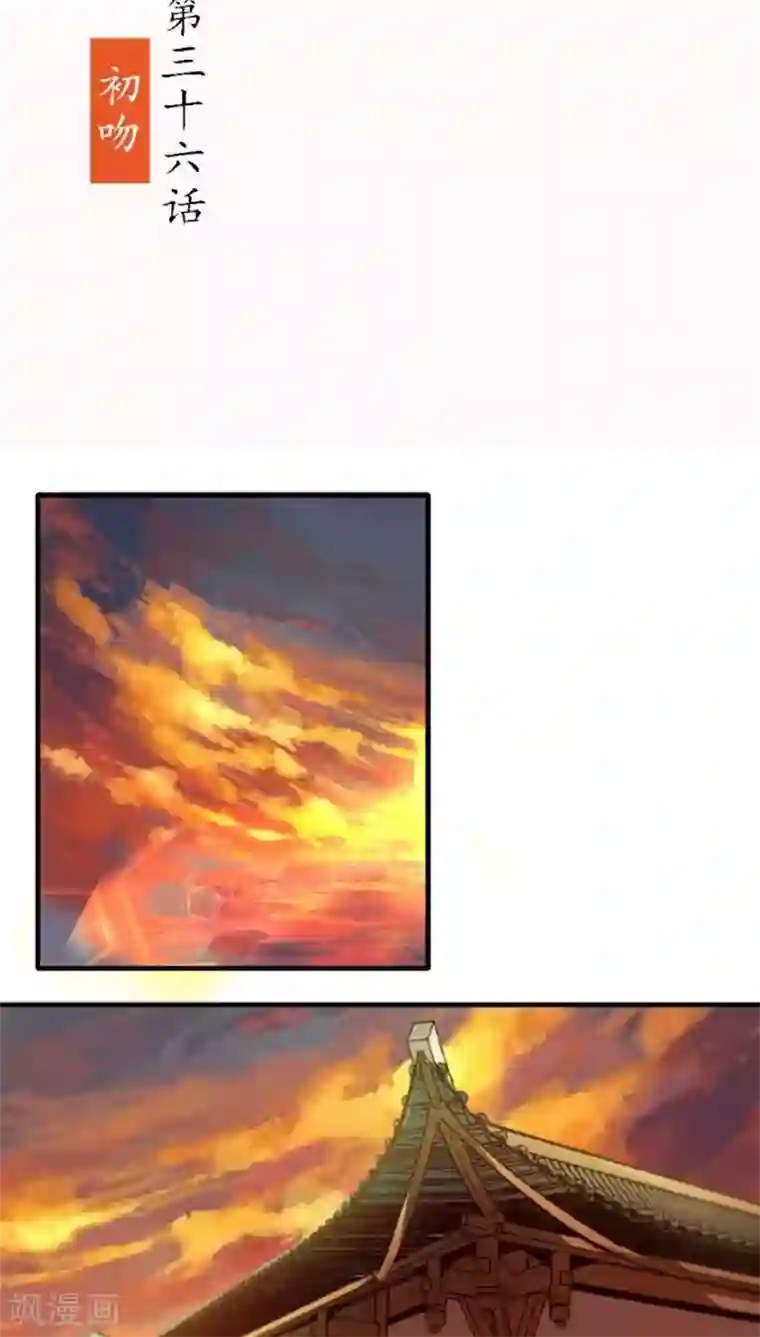 将军有喜第36话 初吻