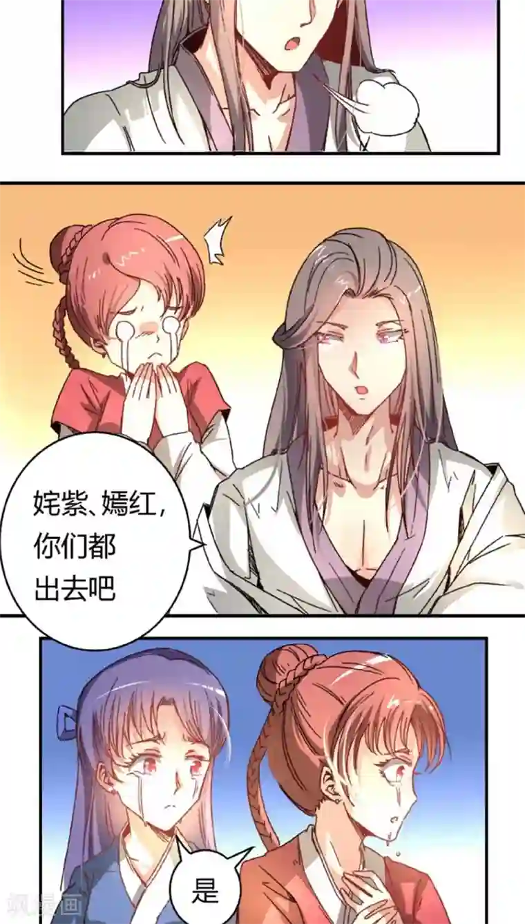 将军有喜第36话 初吻