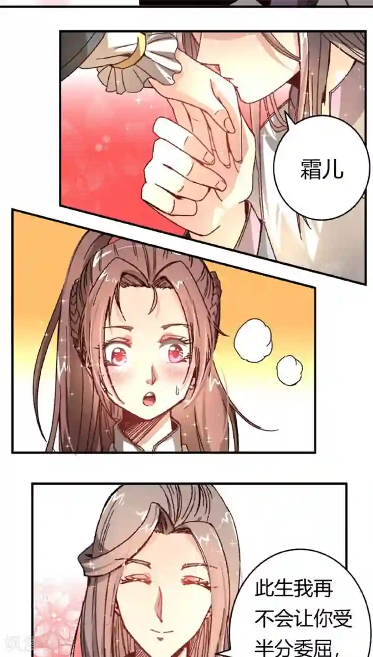 将军有喜第36话 初吻