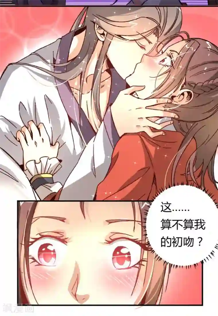 将军有喜第36话 初吻