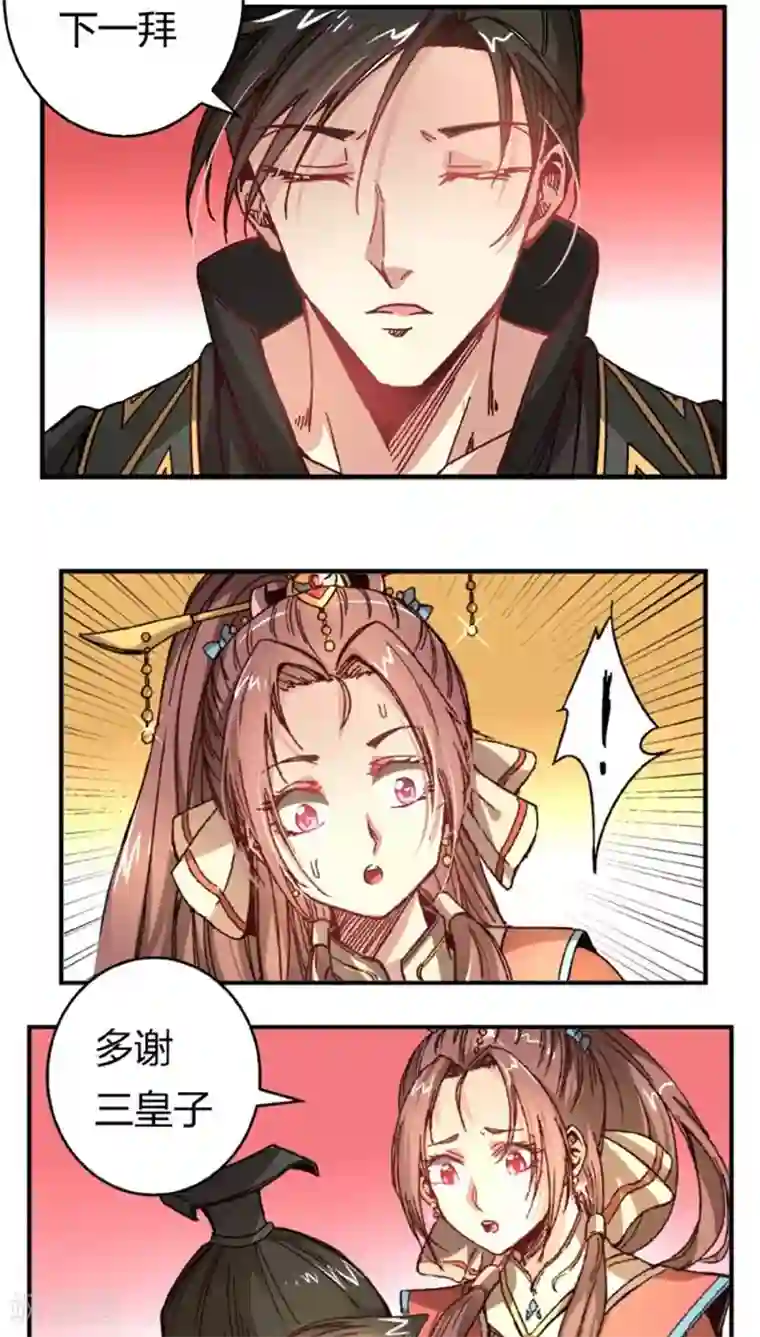 将军有喜第36话 初吻