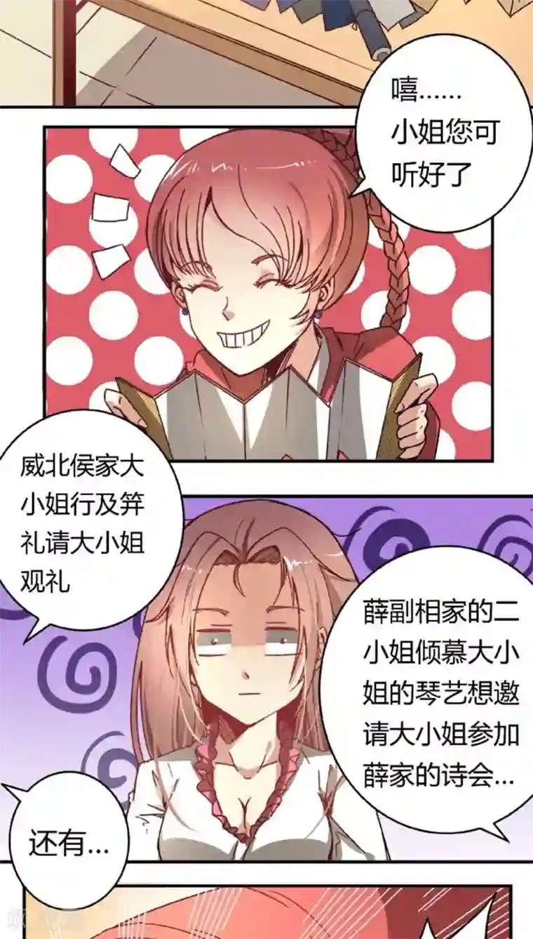 将军有喜第37话 想反悔了