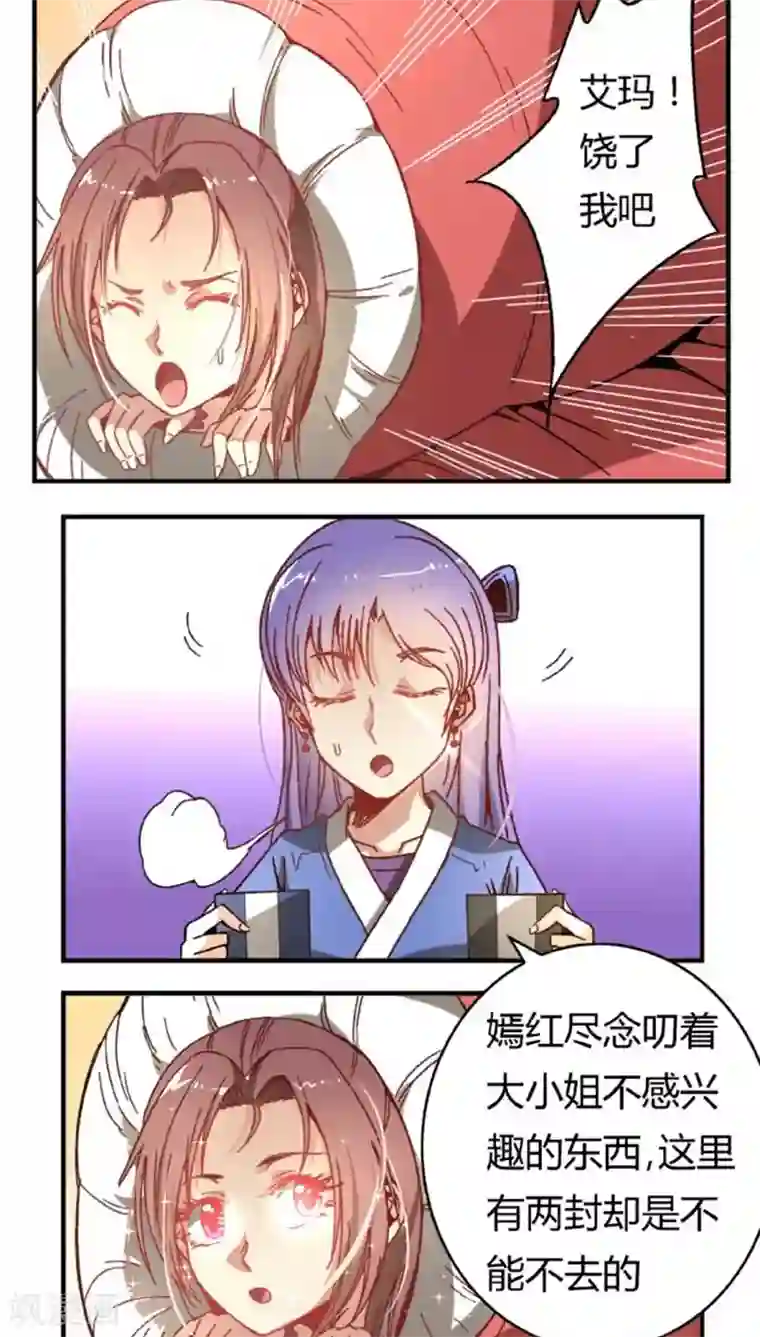 将军有喜第37话 想反悔了