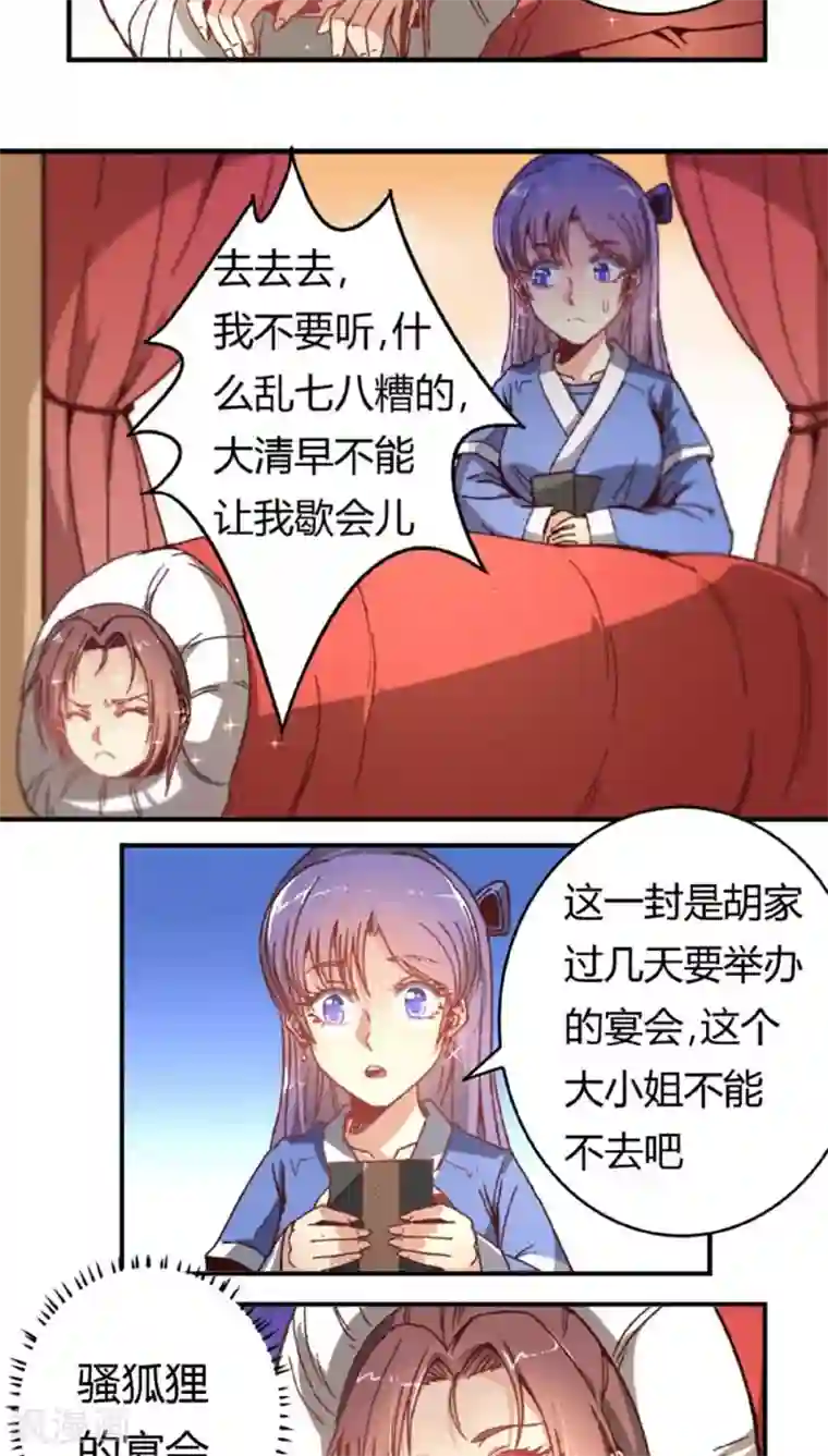 将军有喜第37话 想反悔了