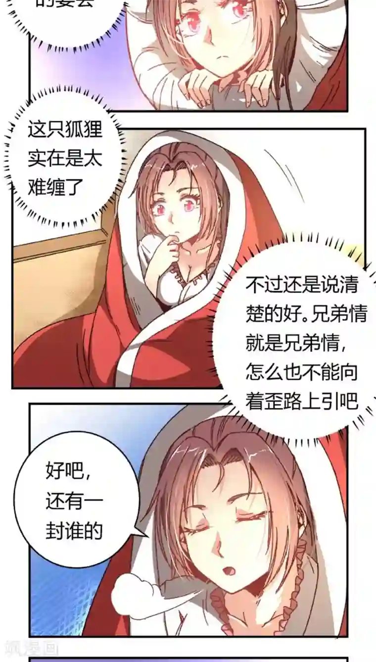 将军有喜第37话 想反悔了