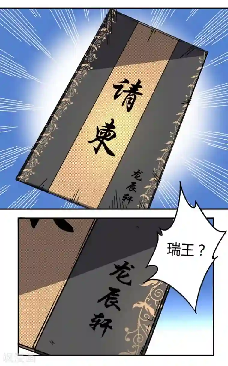 将军有喜第37话 想反悔了