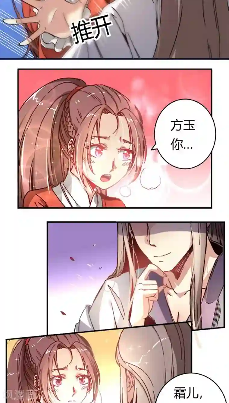 将军有喜第37话 想反悔了