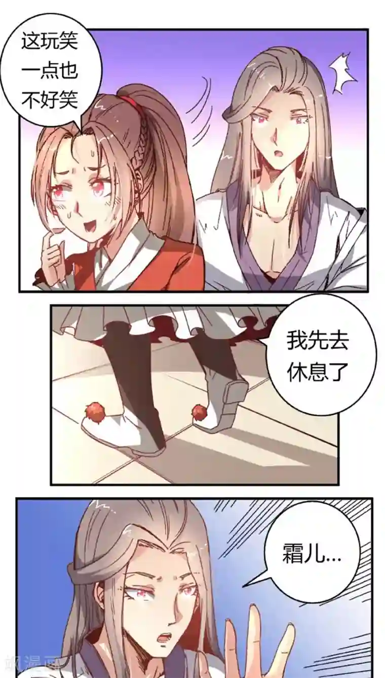 将军有喜第37话 想反悔了