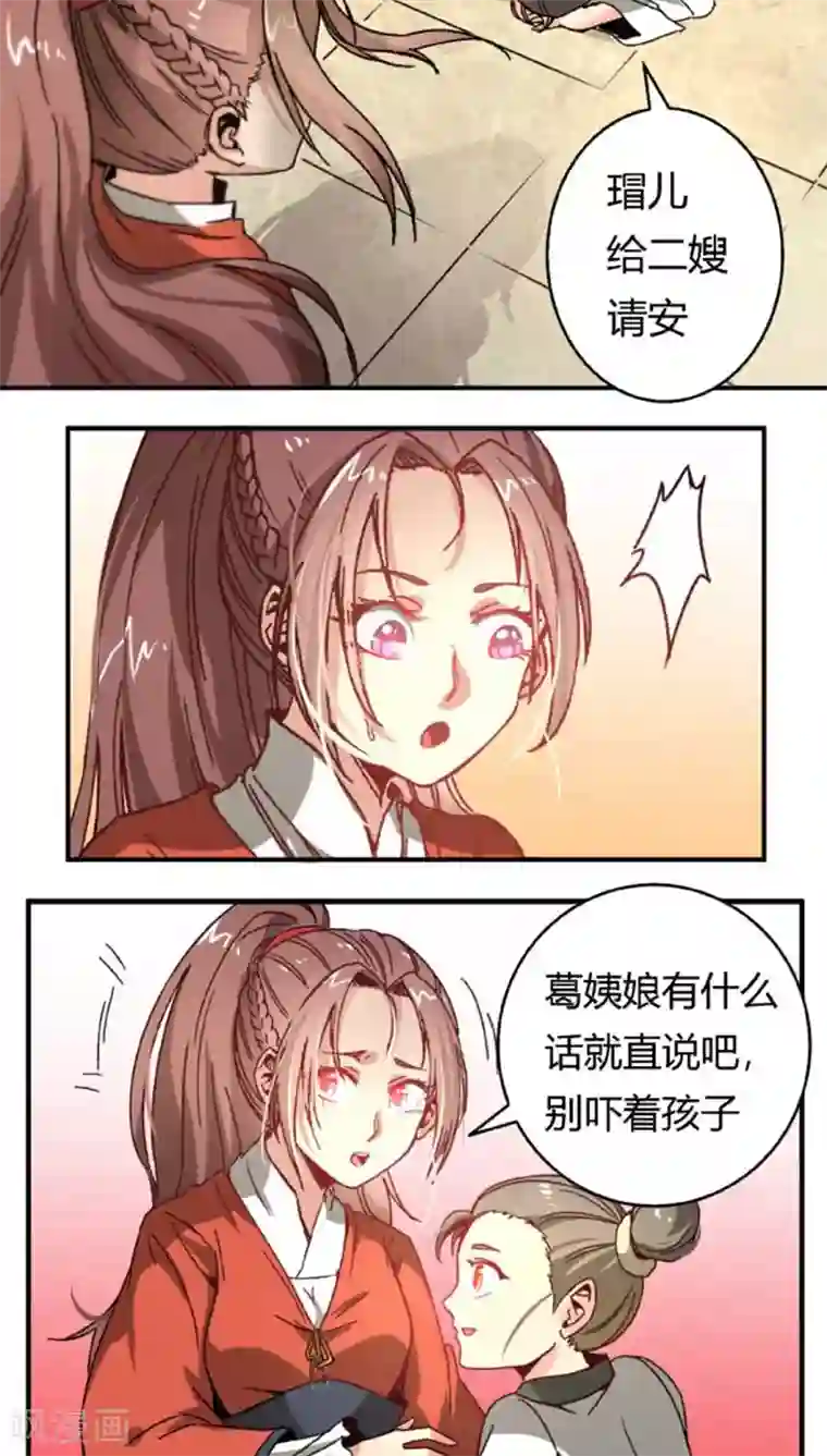 将军有喜第38话 骚扰不断