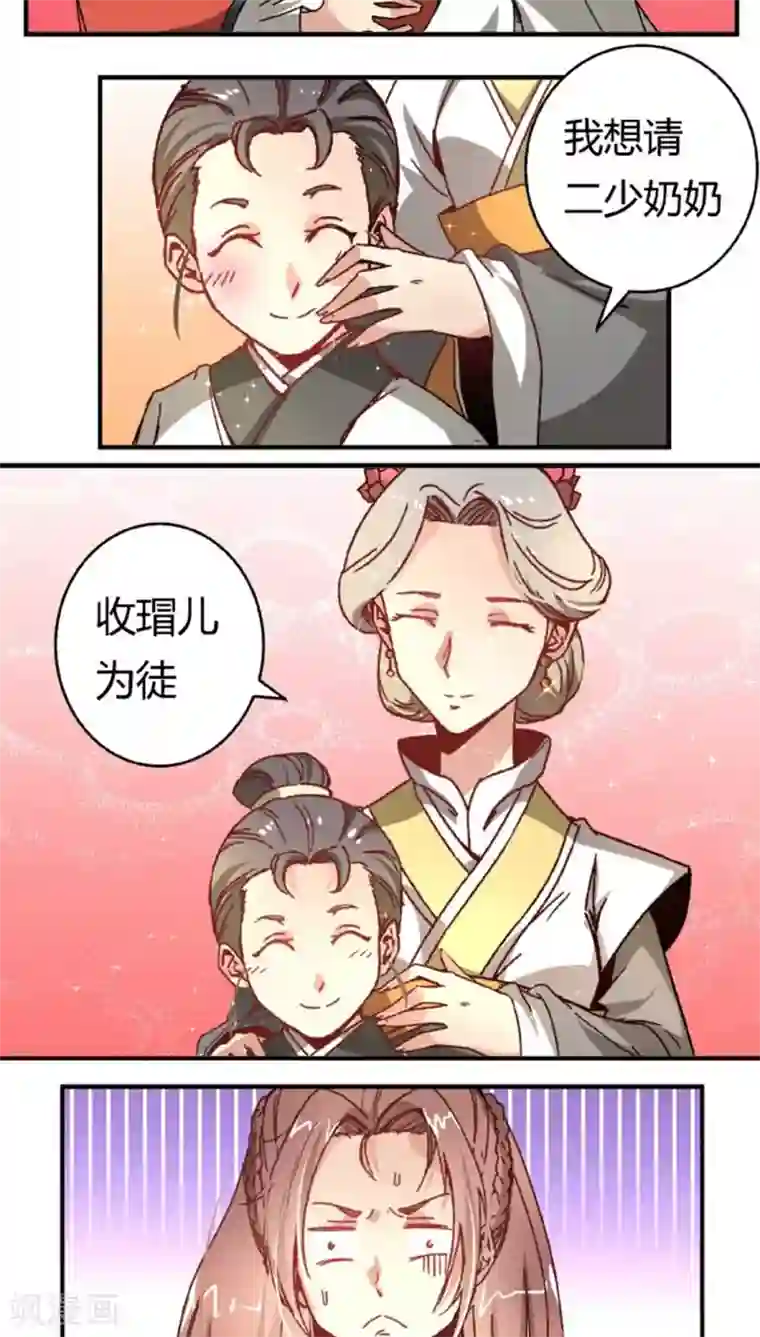 将军有喜第38话 骚扰不断