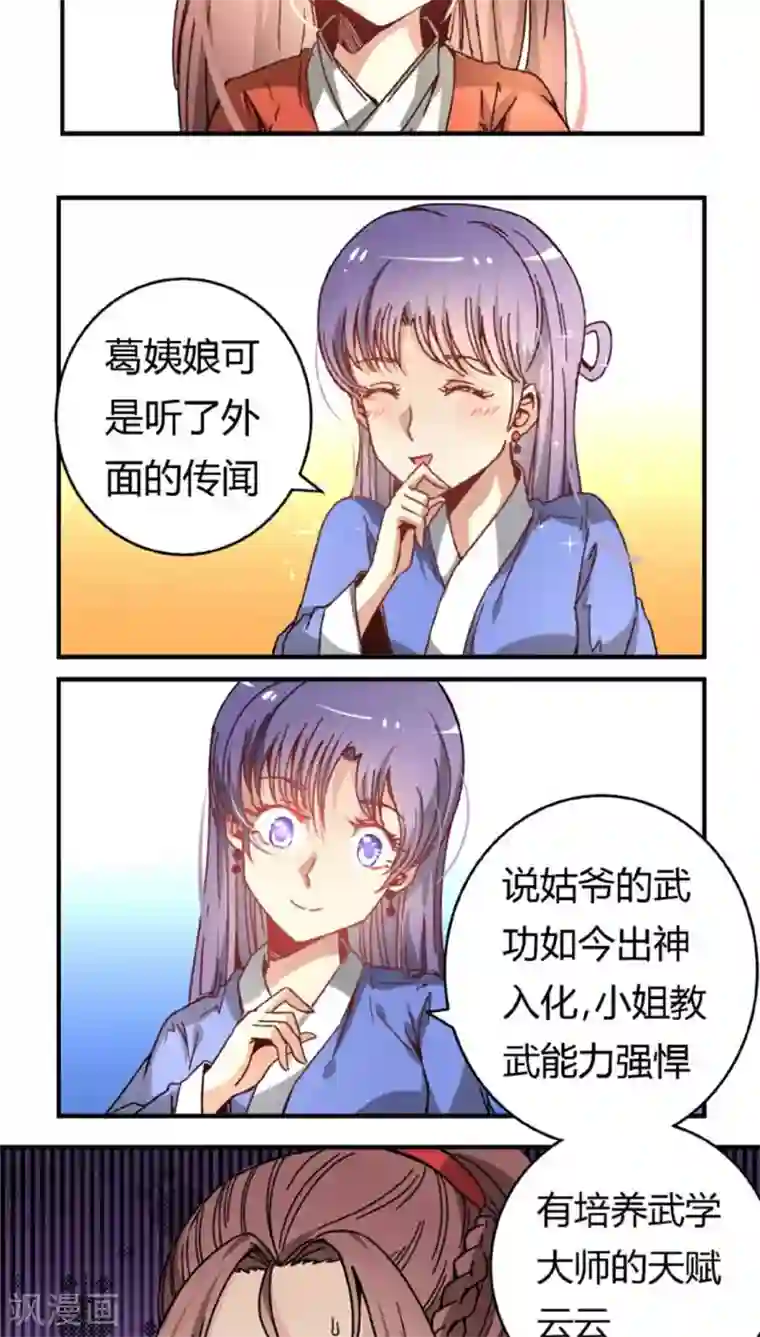 将军有喜第38话 骚扰不断