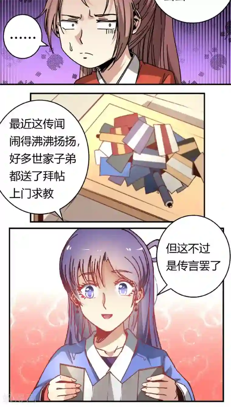 将军有喜第38话 骚扰不断