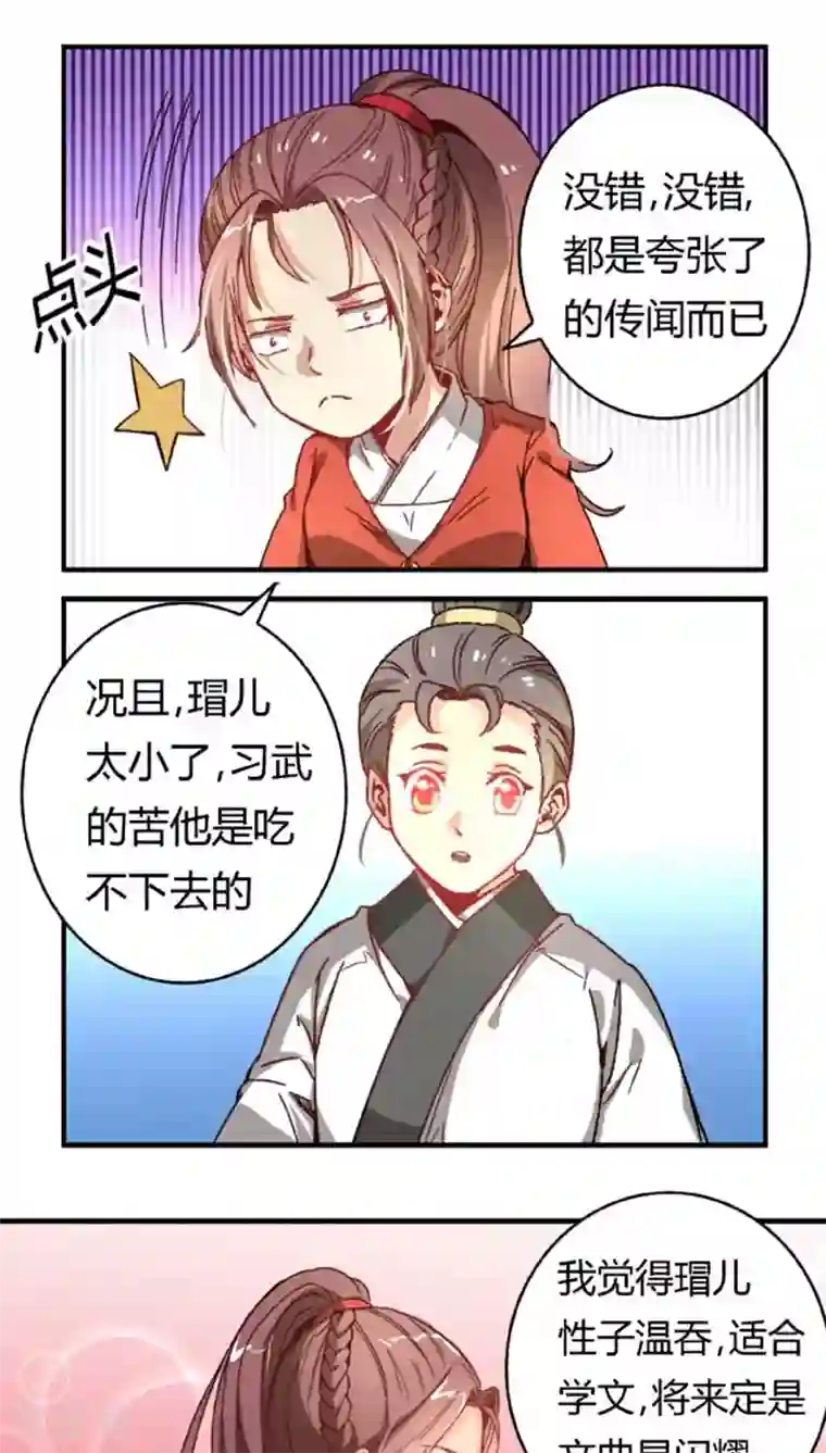 将军有喜第38话 骚扰不断